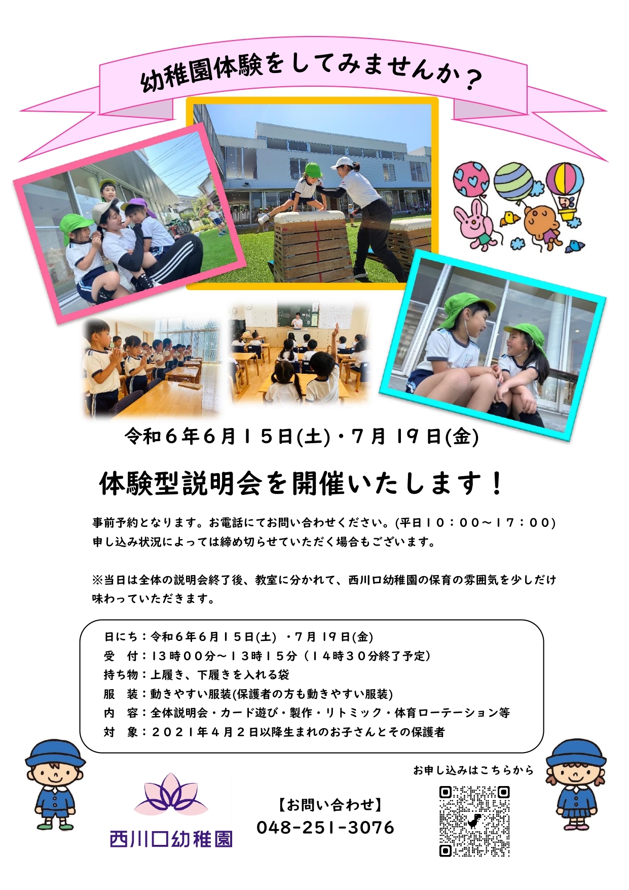 体験型説明会～2日間_page-0001.jpg