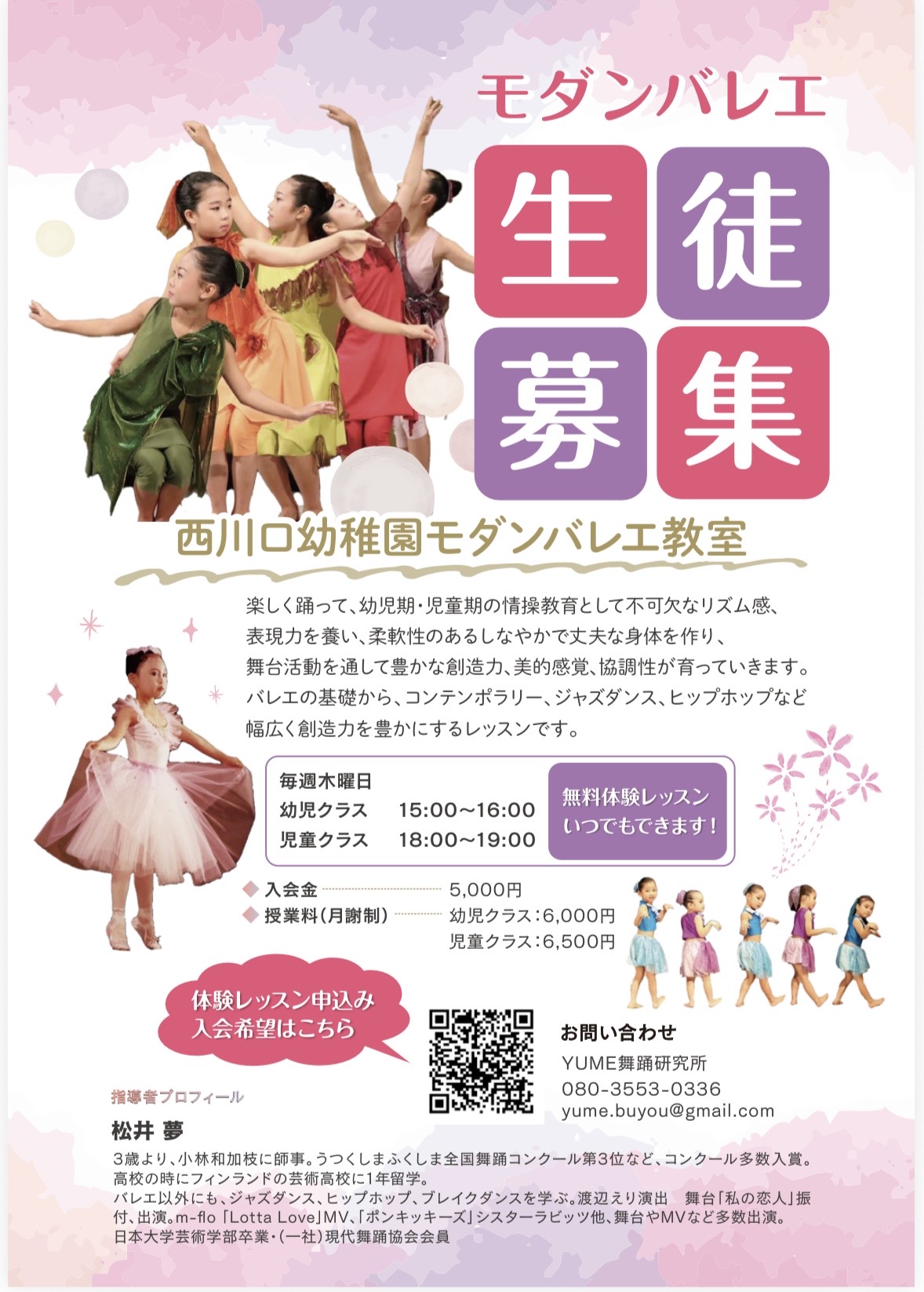 モダンバレエ生徒募集