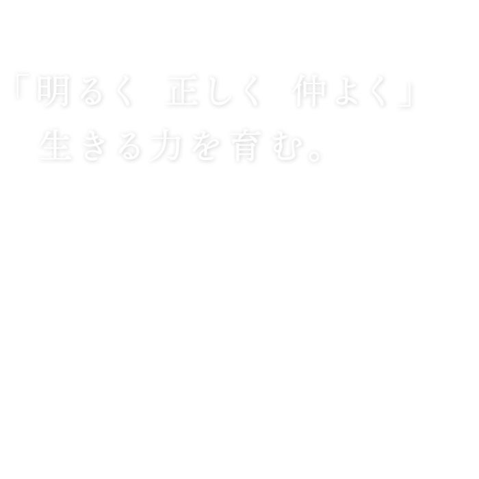 西川口幼稚園